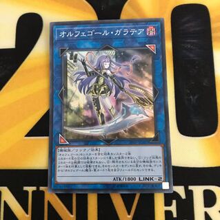 【即日発送可能】オルフェゴール ・ガラテア