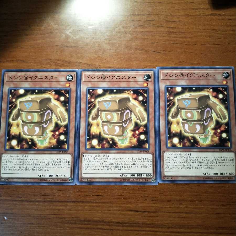 ドシン@イグニスター N