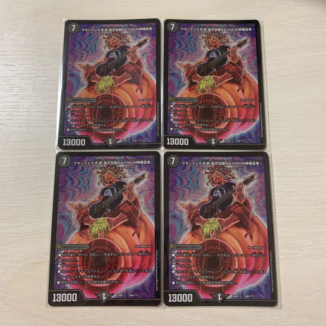 マキシマムザ亮君(暴天覚醒MAXIMUM神羅曼象)