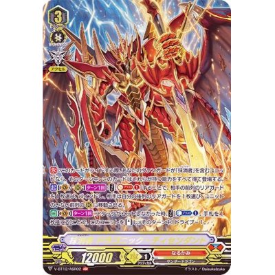 [State A-] Obliterator Dragonic Descent [ASR] {V-BT12/ASR02} [Narukami