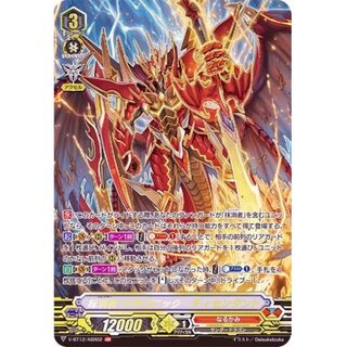 [State A-] Obliterator Dragonic Descent [ASR] {V-BT12/ASR02} [Narukami