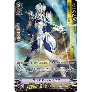 [State A-] Blaster Rapier [IMR] {V-EB06/I04} [Royal Paladin