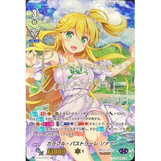 カラフルパストラーレソナタSSP虹