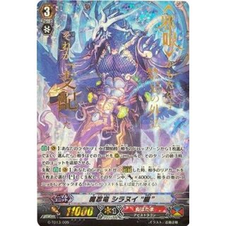 [State A-] "Foil Stamping" Demon Ninja Dragon Shiranui Oboro [TD] {G-TD13/005} [Nubatama