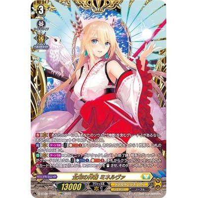 もらって 嬉しい お歳暮 ランキング 全知の神器ミネルヴァ【FFR】{D-BT08/FFR07}《ケテル カードファイト!! ヴァンガード