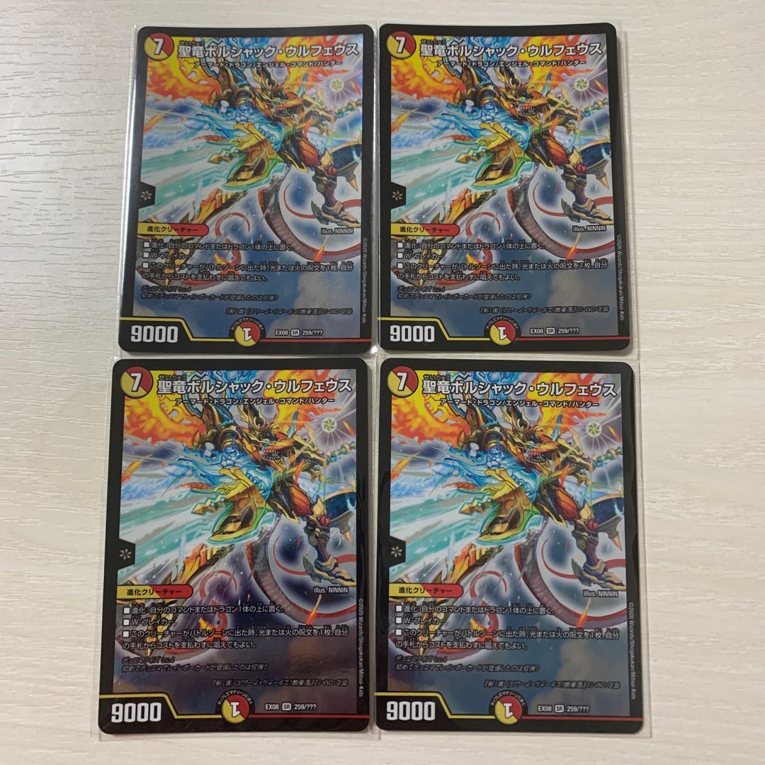 聖竜ボルシャック・ウルフェウス SR