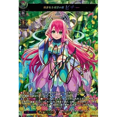 New Life vessel of hope Binner [SSR] {D-TB06/SSR02} [Monster Scyther