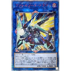 [State B] Valle Sword Dragon [20th Secret] {CYHO-JP034}