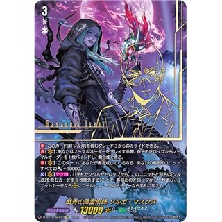 Seance Master Zolga Maskus [SEC] {D-BT10/SEC04}