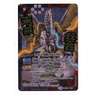 [State C] (2016/3) Cyborg Monster Me-Kiawe Ng-Ghidorah (different illustration) [X-SEC] {BSC26-X05}