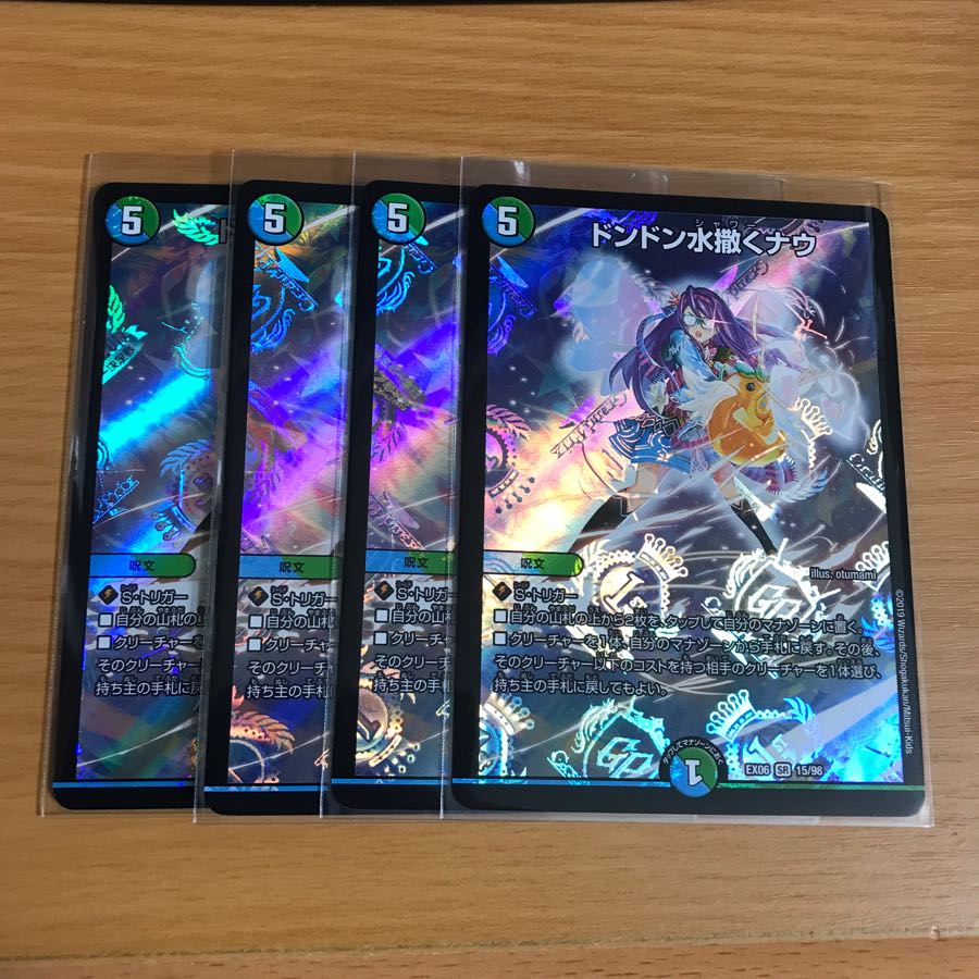 ドンドン水撒くナウ 4枚