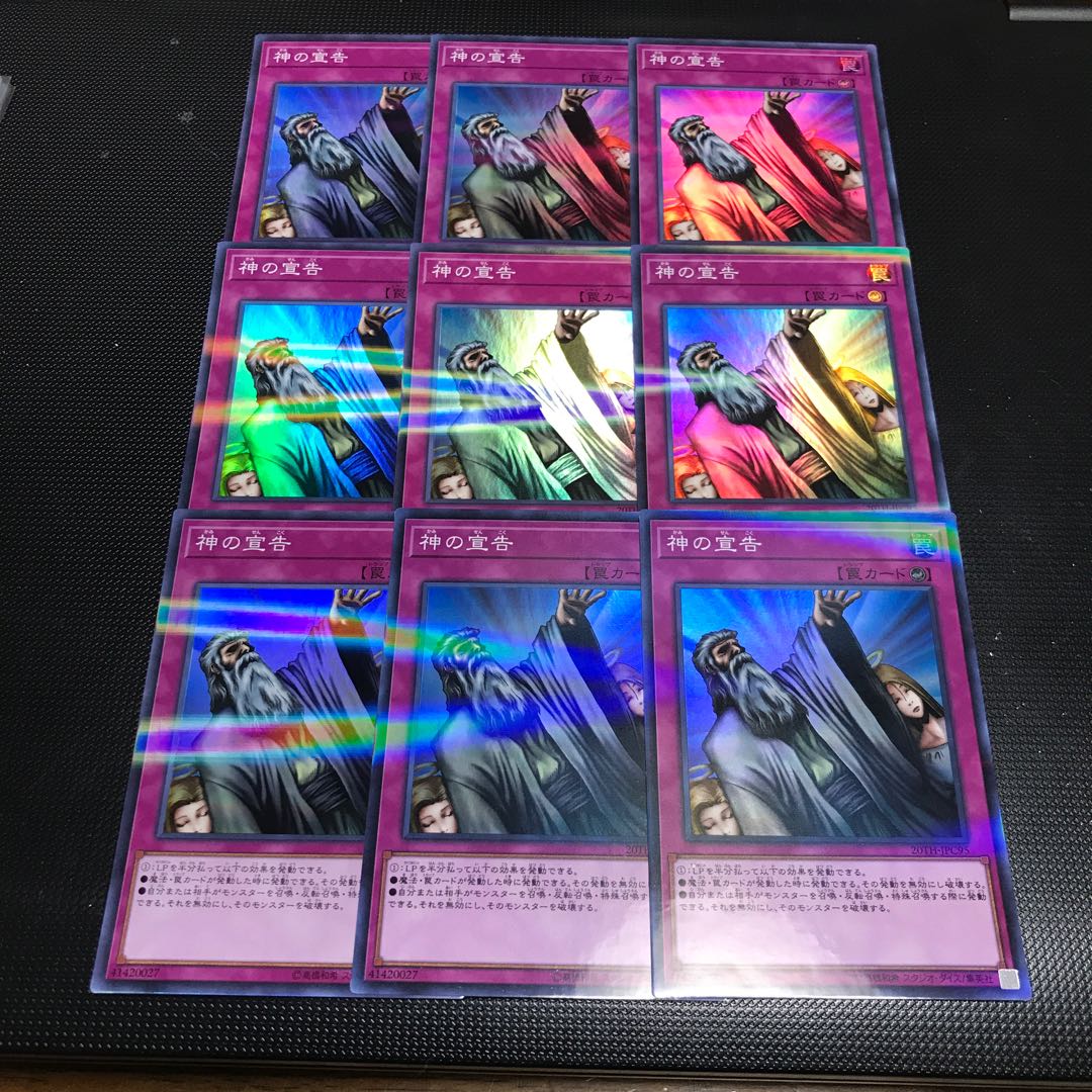 神の宣告 P-SR スーパーレア 9枚 fdkj1920
