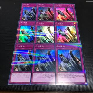 神の宣告 P-SR スーパーレア　9枚 fdkj1920