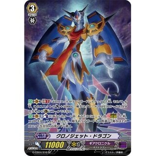 〔状態A-〕クロノジェット・ドラゴン【SP】{G-CB04/S10}《ギアクロニクル》