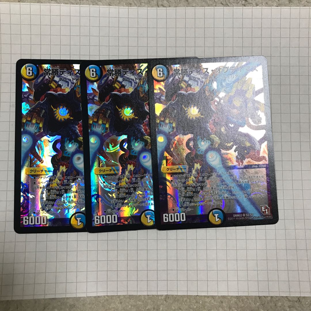 常勝ディス・オプティマス