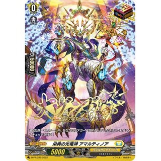 [State B] Amartinoa, the Light Dragon God of Eiken [PR] {D-PR/225} [Keter Sanctuary