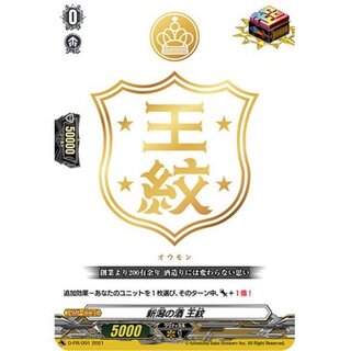 [Condition A-] Sake king crest of Niigata [PR] {D-PR/091}