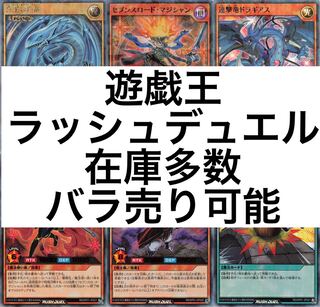 遊戯王　ラッシュデュエル　まとめ売り　れむ様専用