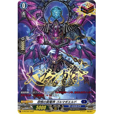 Rancor's Underworld Dragon God Golmagyeld [PR] {D-PR/223} [Dark States