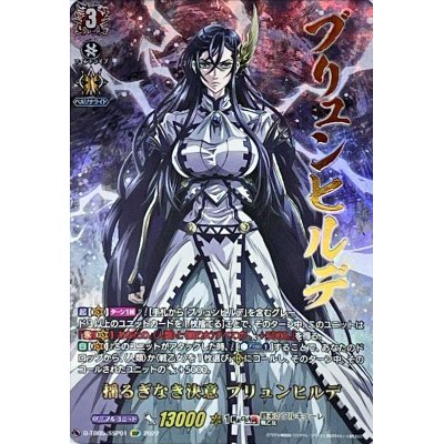 揺るぎなき決意ブリュンヒルデ【SSP】{D-TB05/SSP01}《終末の