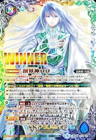 [Condition B] (2019/5) Creation God Rollo (Batspiration Championship 2018 - God's Glittering Cup -) [XX] {BS44-XX02}《多》