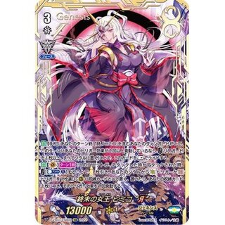 Himiko Я, Queen of Terminus [VSR] {D-VS03/VSR02} [Genesis