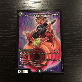 デュエルマスターズ　マキシマムザ亮君
