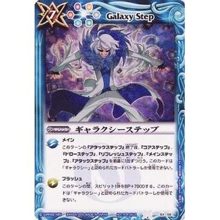 [Condition A-] (2010/No) Galaxy Step [P] {GX08} [Blue