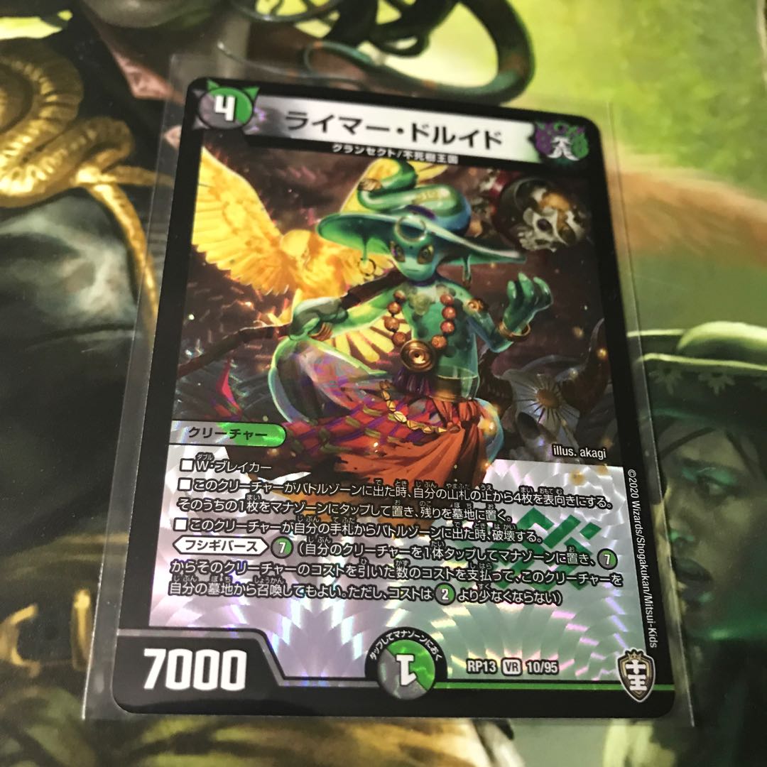 ライマー・ドルイド