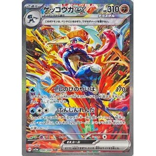 Greninjaex [SAR] {090/066}