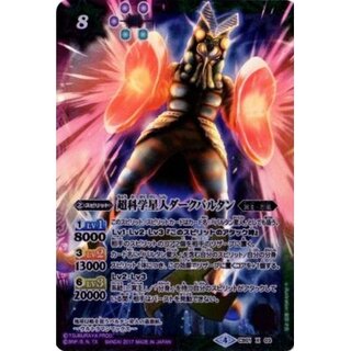 〔状態A-〕(2017/4)(正面)超科学星人ダークバルタン(SECRET)【X-SEC】{CB01-X03}《多》