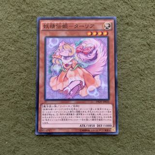 妖精伝姫-ターリア