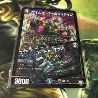 ゲオルグ・バーボシュタイン｜ゴースト・タッチ