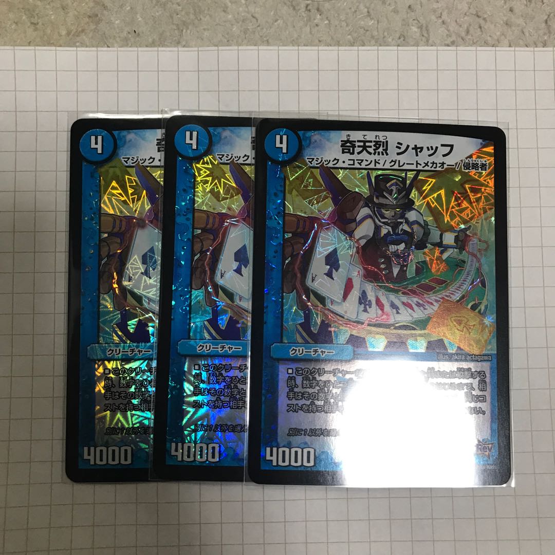 奇天烈 シャッフ