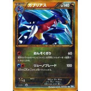 State C] Garchomp [UR] {057/051}