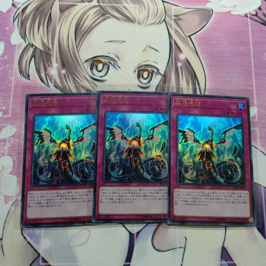 無限泡影 ウルトラ 3枚 むげんほうよう むげんほうえい レアコレ3