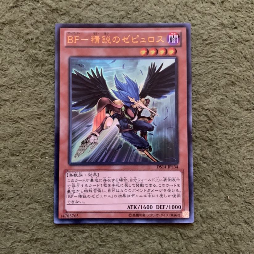 BF-精鋭のゼピュロス UR