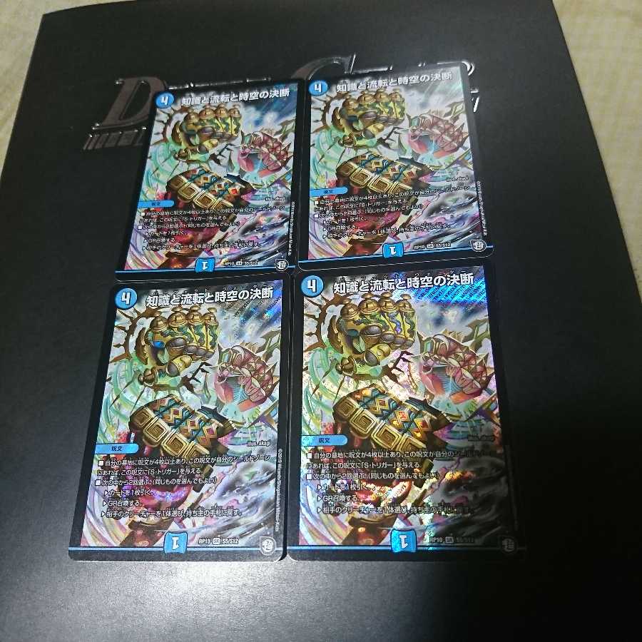 知識と流転と時空の決断