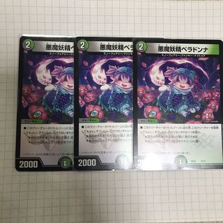 悪魔妖精ベラドンナ