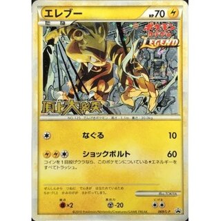 State B] Electabuzz [P] {069/L-P}