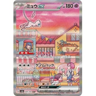 [Condition A-] Mewex [SAR] {205/165}