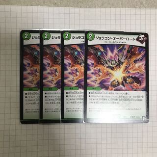 ジョラゴン・オーバーロード 4枚