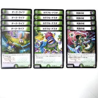 各4枚　ダークライフ　カラフルナスオ　死罠の杖