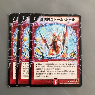 超次元ストーム・ホール