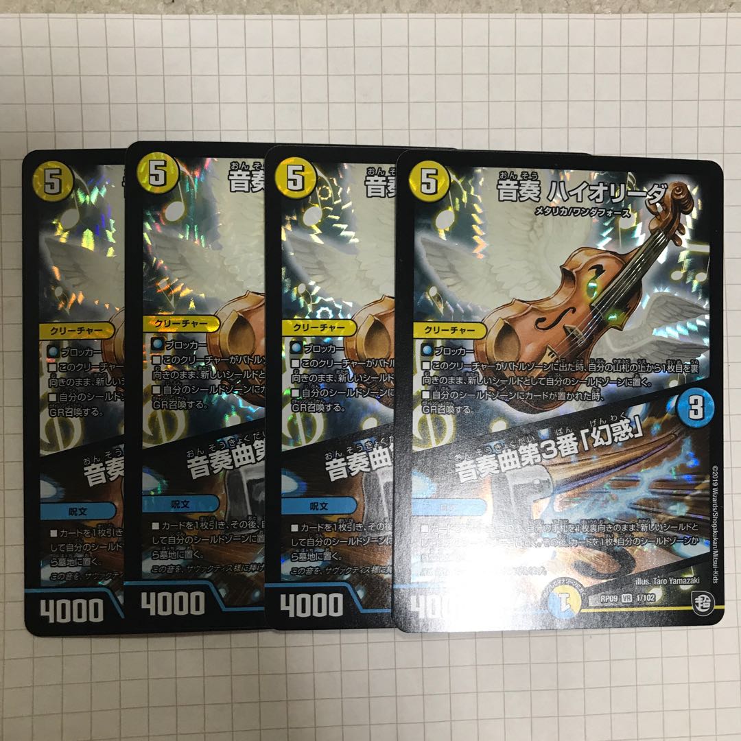音奏 ハイオリーダ｜音奏曲第3番「幻惑」 4枚