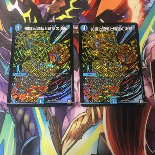 知識と流転と時空の決断 シク シークレット 2枚