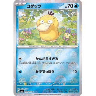 〔状態A-〕コダック(マスターボールミラー)【C】{054/165}