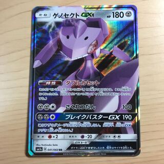 【1枚60円】ゲノセクトGX sm7a 在庫1枚