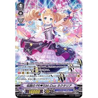 Legendary PRISM-Duo Nectaria [SP] {V-SS10/SP10} [Bermuda△