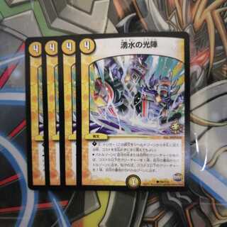 湧水の光陣(プロモ) 4枚